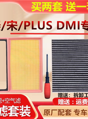 适配比亚迪宋DM-I秦PIUS Dmi原车空调滤芯超级混动原厂空气滤芯格
