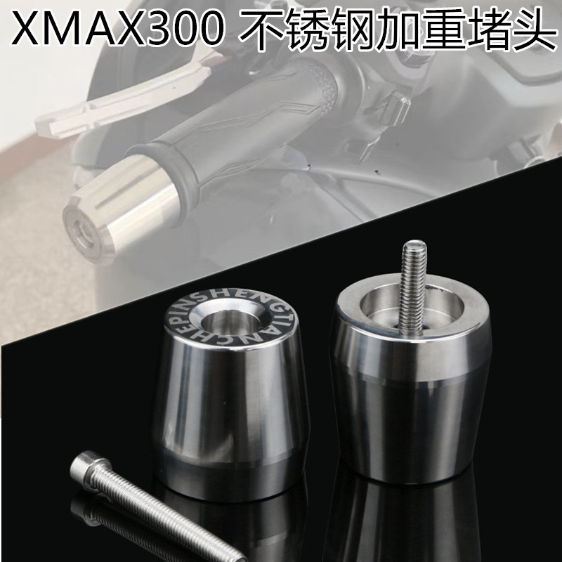 适用雅马哈xmax300改装不锈钢堵头NMAX155手把堵头加重平衡头塞子