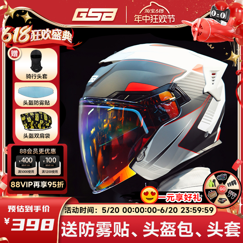 GSB263头盔夏季男士女士四季通用摩托车半盔3C认证摩雷士骑行头盔