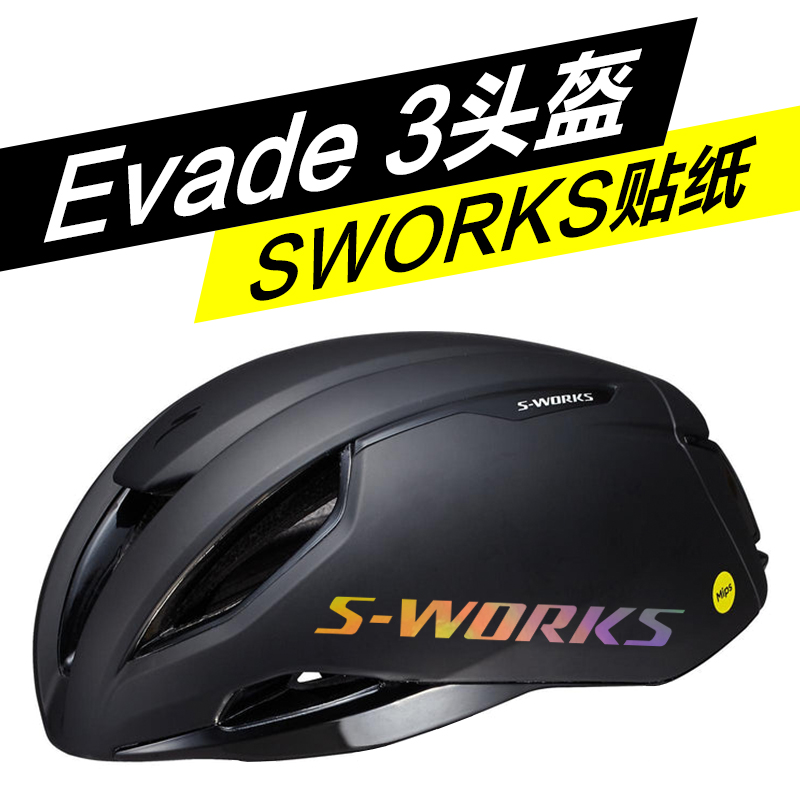 2022新款闪电Evade 3头盔贴纸改环法队版SPECIALIZED SWORKS三代