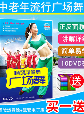 杨丽萍光碟中老年流行广场舞DVD碟片教学版视频光盘健身操家用保