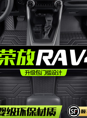 适用丰田RAV4荣放脚垫全包围专用汽车用品2023款rv4装饰TPE地垫