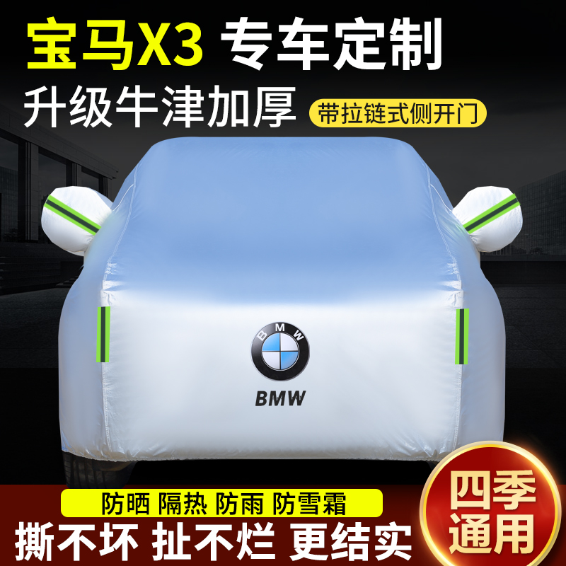 新款宝马X3专用车衣车罩防雨防晒ix3加厚遮阳隔热SUVx3M汽车外套