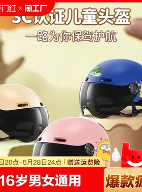 3c认证儿童头盔女孩夏季防晒电动摩托车安全帽半盔男四季通用高清