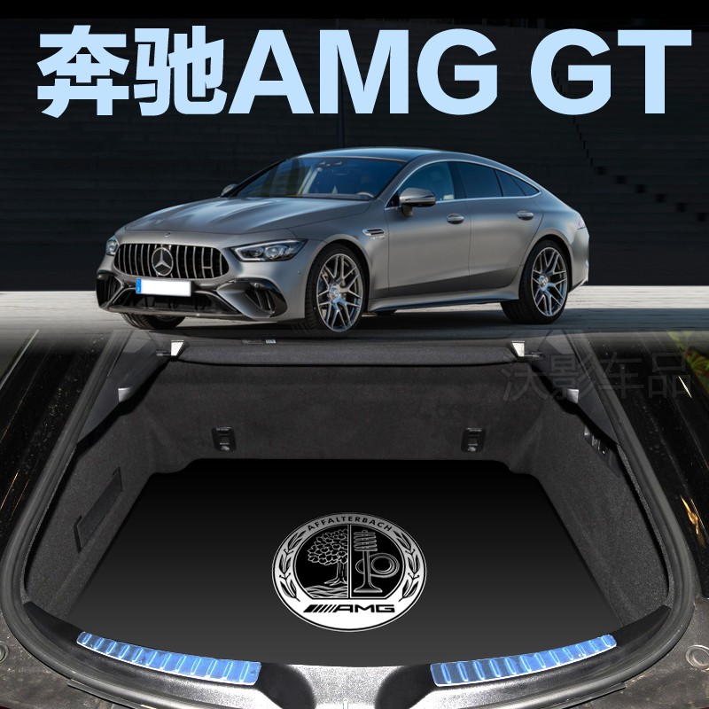 22款奔驰AMG GT50后备箱垫GT53 GT63S四门两双门专用尾箱垫改装