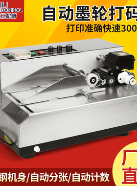 打码机生产日期连续全自动墨轮提示机钢印电动标识机食品印