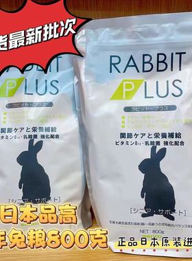 兔子林-日本SANKO品高老年兔粮 主粮食物4岁以上饲料 现货包邮