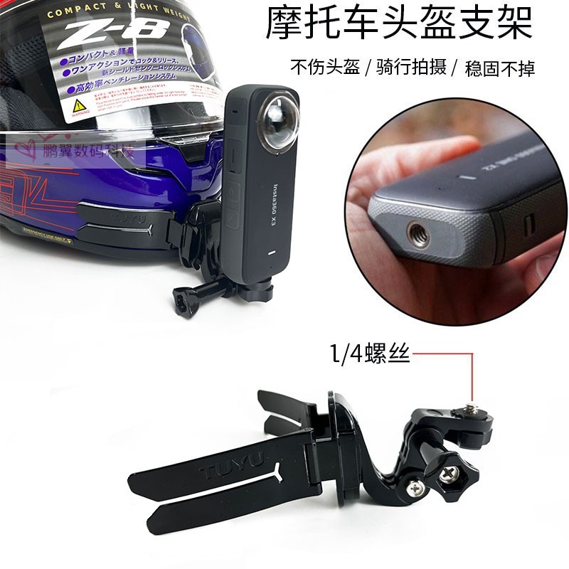 新款摩托车头盔支架insta360oneX2/X3R骑行拍摄gopro小蚁手机配件