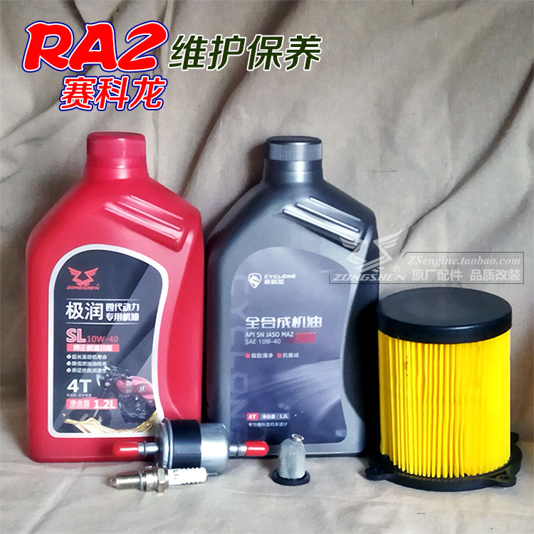 宗申摩托车赛科龙RA2 SR250-12全合成机油空气滤芯火花塞汽油滤网
