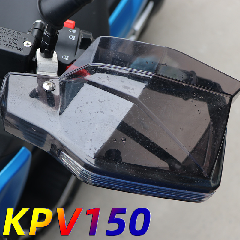 适用于LF150T-8力帆KPV150摩托车前挡风护手罩防风罩改装配件
