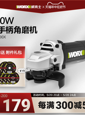 威克士电动角磨机WU800小型手持切割打磨抛光磨光手磨机