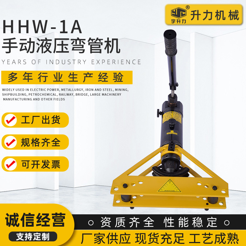 HHW-1A手动液压弯管机 不锈钢小型液压弯管器 1寸镀锌管弯管工具
