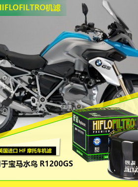 英国HIFLO机滤适用于宝马水鸟 R1200GS改装摩托车机油滤清器滤芯