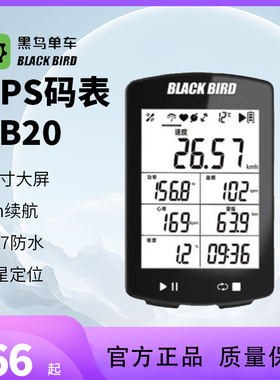 黑鸟BB20GPS无线码表山地公路车踏频心率速度表自行车码表及配件