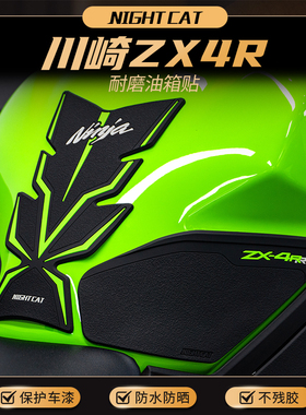 适用川崎ZX4R油箱贴改装摩托车鱼骨防滑贴油箱保护侧贴油箱盖配件