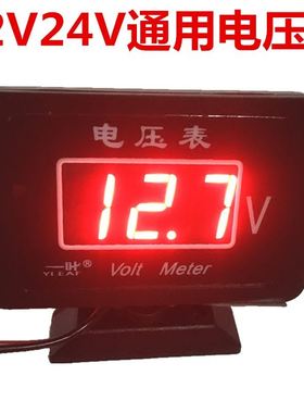 汽车通用12V24V汽车货车通用电压表电流表数字数显电压表改装包邮