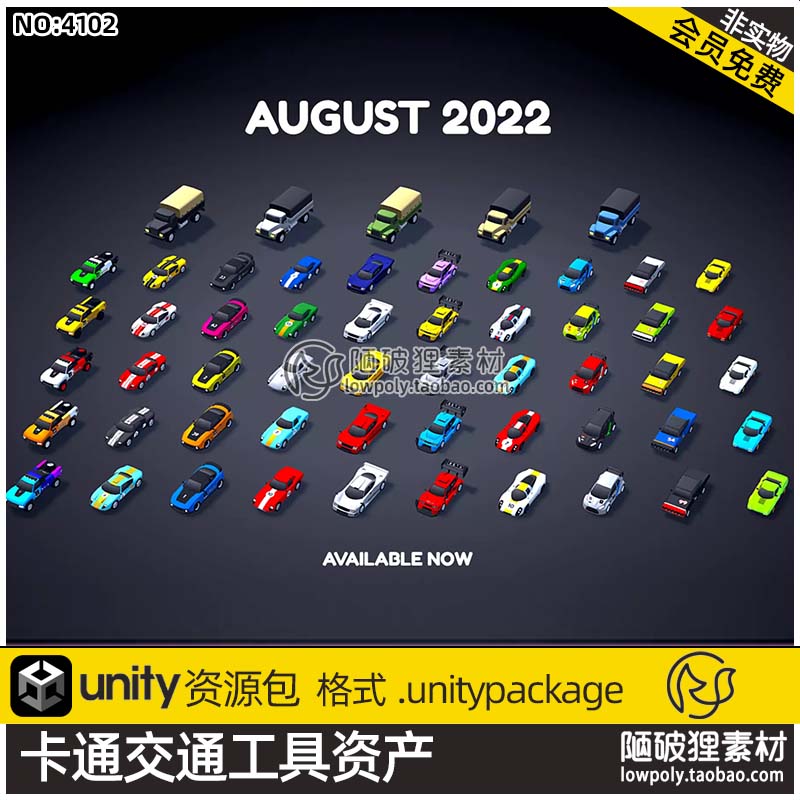 Unity3D卡通风格交通工具3D模型汽车摩托警车工程车Low Poly Cars