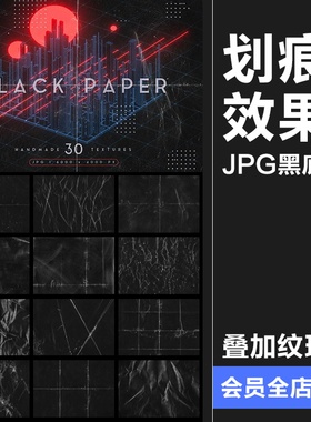 卡纸折叠痕迹划痕褶皱效果冷酷黑色纸张叠加纹理背景JPG图片素材