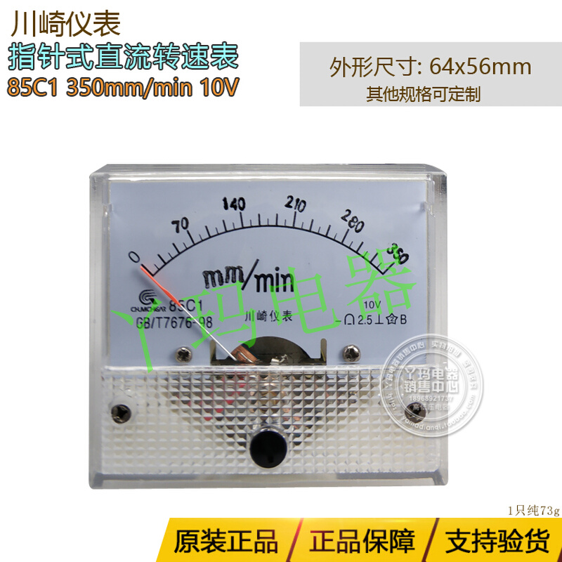 川崎仪表 85C1 350mm/min 10V 指针式直流转速表其他规格可定做