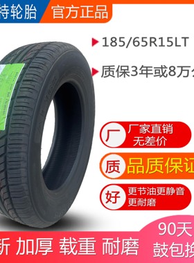 艾力特轮胎 185/65R15 LT 8PR 货车轮胎 面包车轮胎 载重 加厚