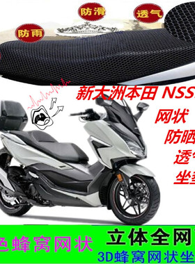 适用新大洲本田 NSS350大型踏板摩托车坐垫套网状蜂窝防晒座包套