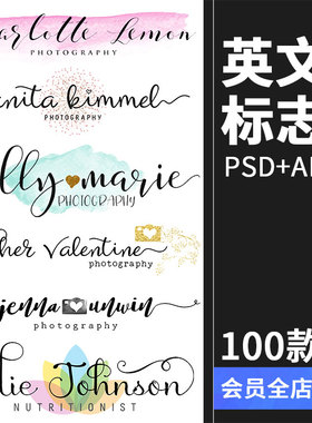 100个唯美英文手写店标logo标志水印PSD模版AI矢量素材含字体