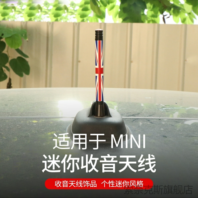 适用宝马迷你miniCOUPE专用车MINIcooper线装车型装饰车顶天线