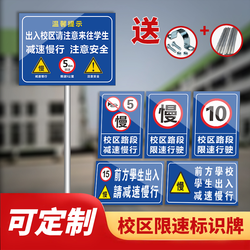 学校路段车辆慢行安全警示牌前方学校幼儿园减速慢行铝反光标志牌定制