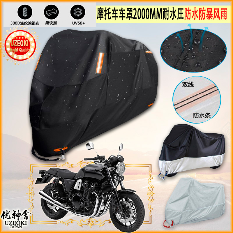 适用本田 Honda CB1100 RS牛津布摩托车罩衣防晒防尘布防雨棚加厚
