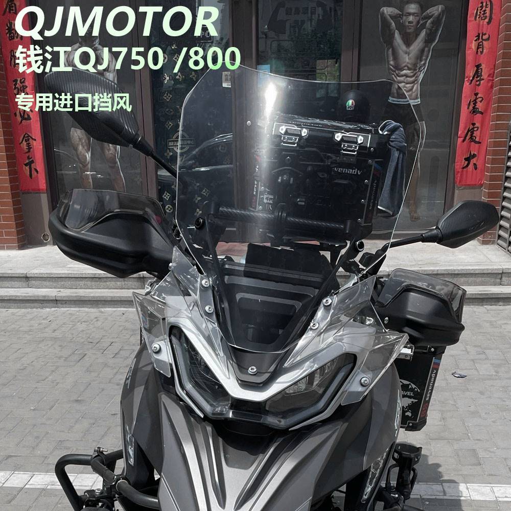 新品适用于摩托车钱江骁750加高风挡改装件骁800护胸前挡风玻璃配