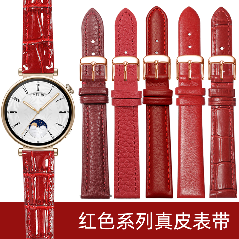 中国红真皮手表带女款代用华为手表WATCH GT4/3/2女表手环B7B3B5B6西铁城宝舵浪琴格雅古尊依波红色表链配件