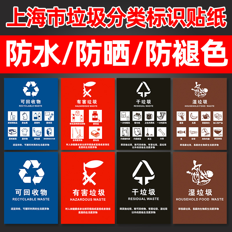 上海市垃圾分类投放指南宣传海报湿垃圾干垃圾标签生活垃圾管理条例有害垃圾可回收垃圾垃圾桶分类标识贴纸