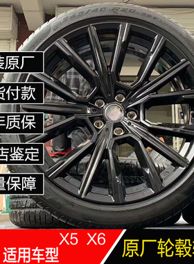 适用于20寸宝马X5 X6 469Ｍ原厂原装全新正品铝合金轮毂轮胎改装