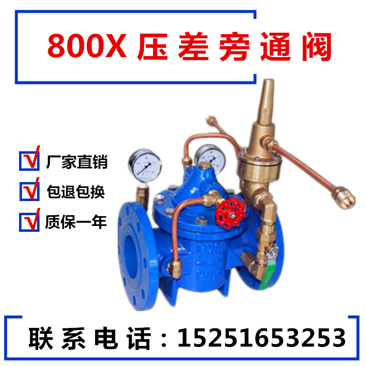 800X-16压差旁通阀中央空调调压控制阀压力平衡阀DN50 80 100 200