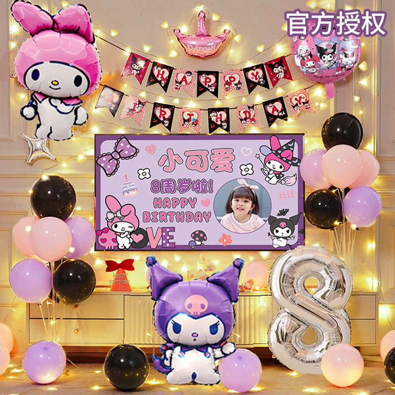 库洛米主题生日布置场景装饰6岁女宝女孩女童网红派对气球背景墙8