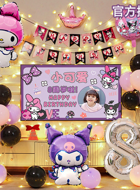 库洛米主题生日布置场景装饰6岁女宝女孩女童网红派对气球背景墙8