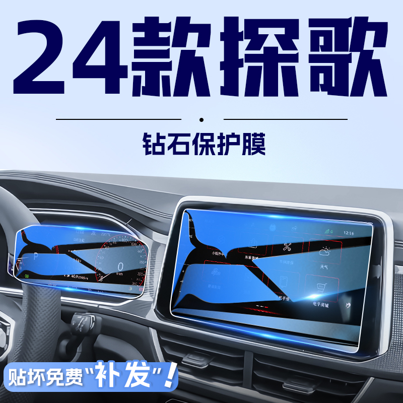 2024款大众探歌中控导航屏幕钢化膜改装保护装饰戈汽车用品贴膜24