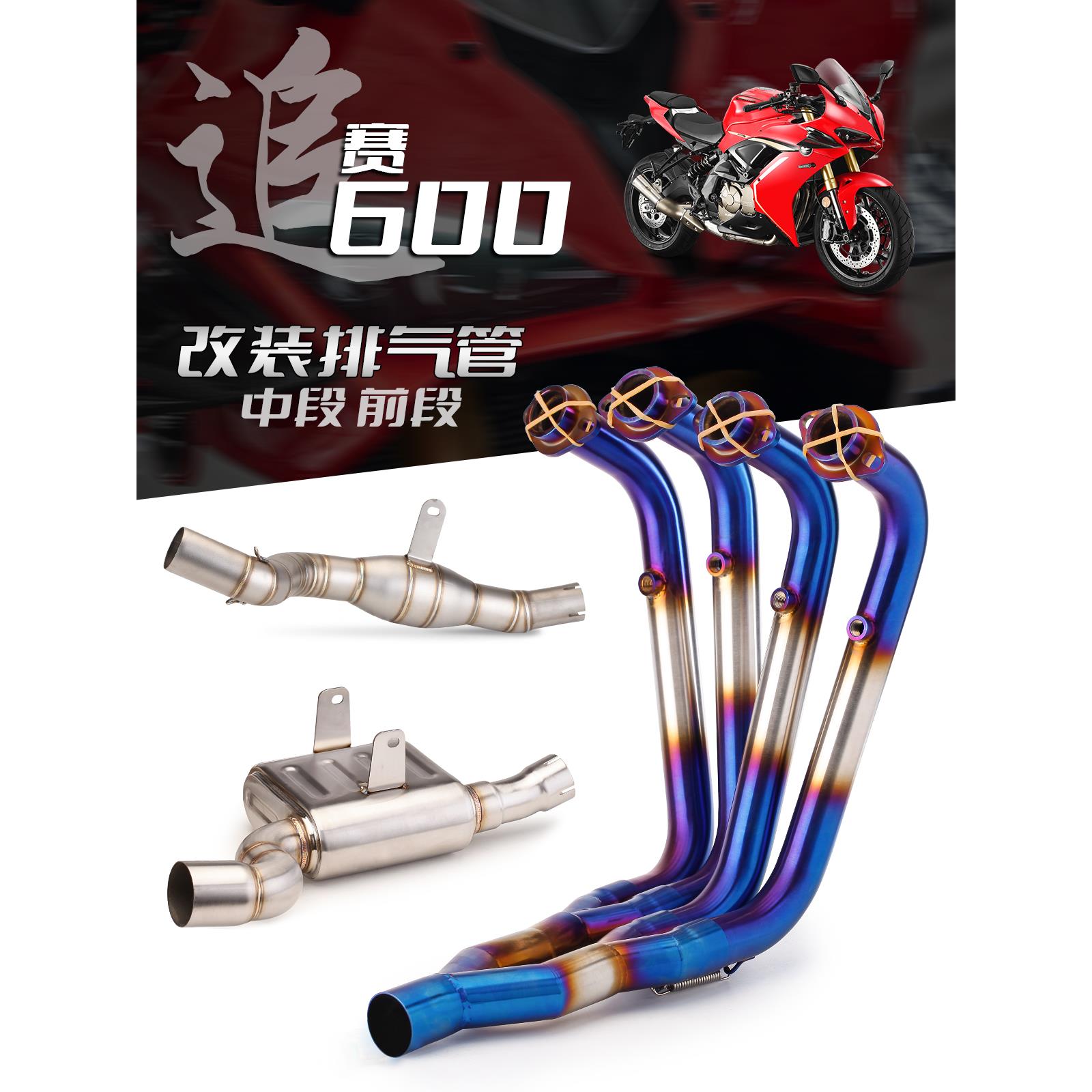 适用于追600 赛600摩托车不锈钢前段改装回压鼓中段 全系统排气管