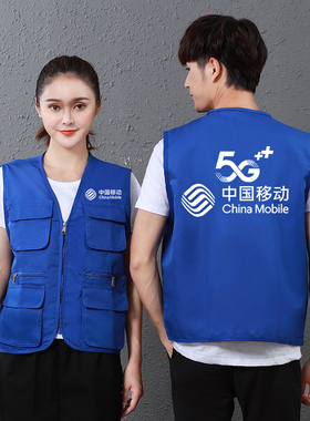 中国移动5G工作服定制印LOGO安装光纤网络宽带多口袋马甲钓鱼影楼