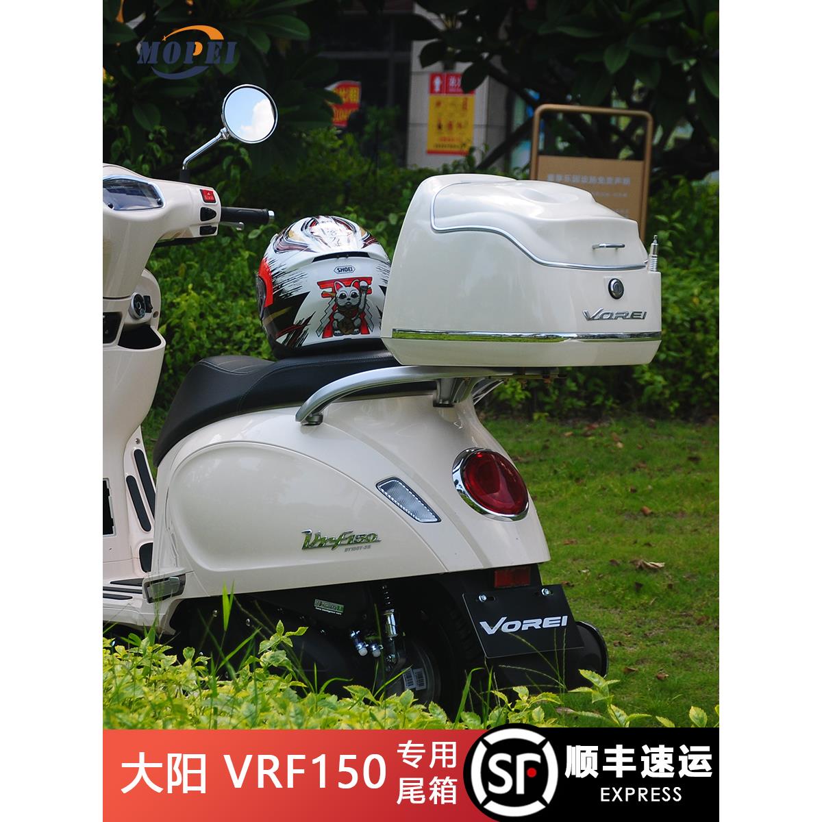 大阳VRF150摩托车尾箱载物箱子DY150T-39专用行李后备箱改装配件