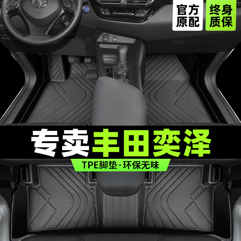 丰田奕泽脚垫全包围专用2021款一汽车23双擎主驾驶tpe内饰改装件