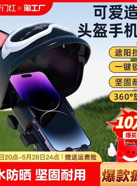 【工厂强推】电动摩托车手机支架外卖骑手小头盔防水遮阳导航支架