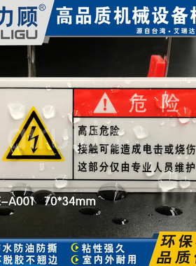 推荐设备高压危险警示牌标识贴纸高电压安全标示电击标志ELE-A001