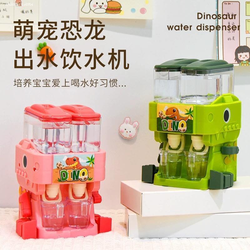 儿童迷你饮水机玩具可喝水出水仿真儿童饮料机过家家男女孩恐龙