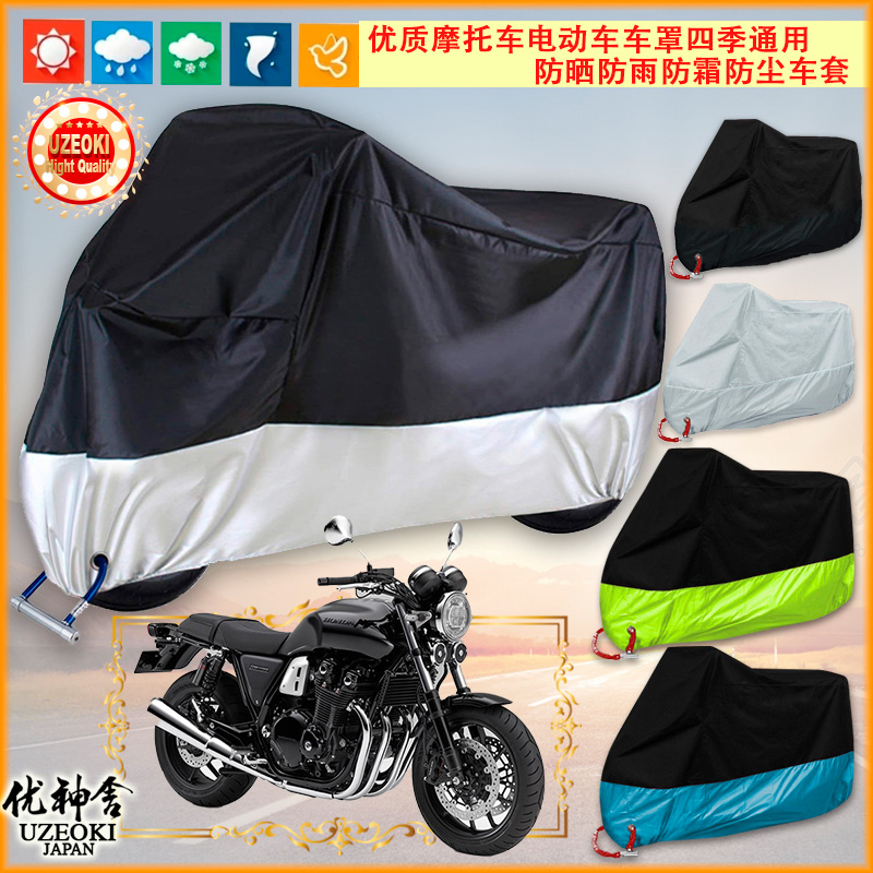 适用本田 Honda CB1100 RS 摩托车罩车衣套防晒隔热牛津布加厚