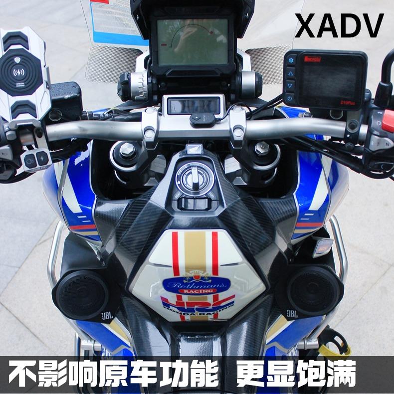 配件适用本田HondaXADV750专用改装音箱音响摩托车蓝牙重低音炮防