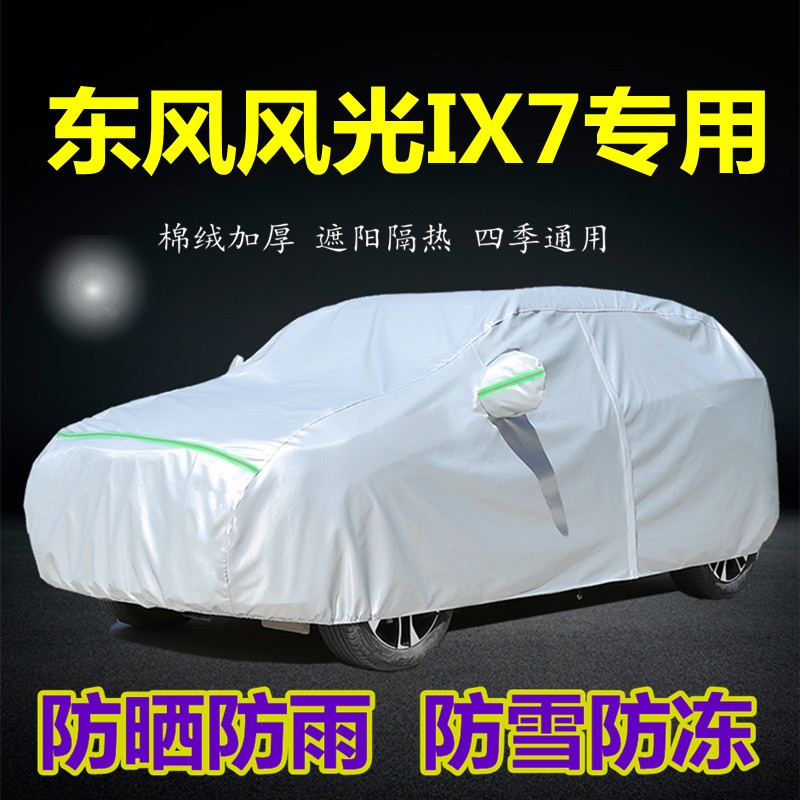 2020新款东风风光ix7专用车衣车罩防雨防晒隔热遮阳suv厚汽车套外