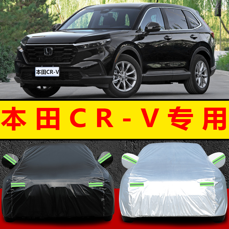 适用于2023款东风本田CR-V车衣车罩SUV专用防晒防雨5/7座CRV外套