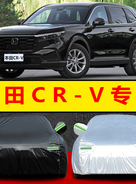 适用于2023款东风本田CR-V车衣车罩SUV专用防晒防雨5/7座CRV外套