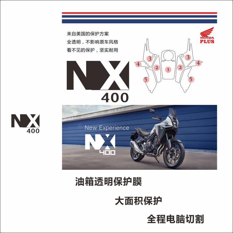 适用本田摩托车NX400改装车身油箱贴仪表保护配件透明TPU保护膜